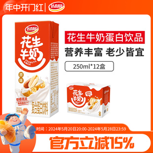 达利园花生牛奶250ml 12盒整箱装 早餐奶蛋白饮料核桃原味饮品官方