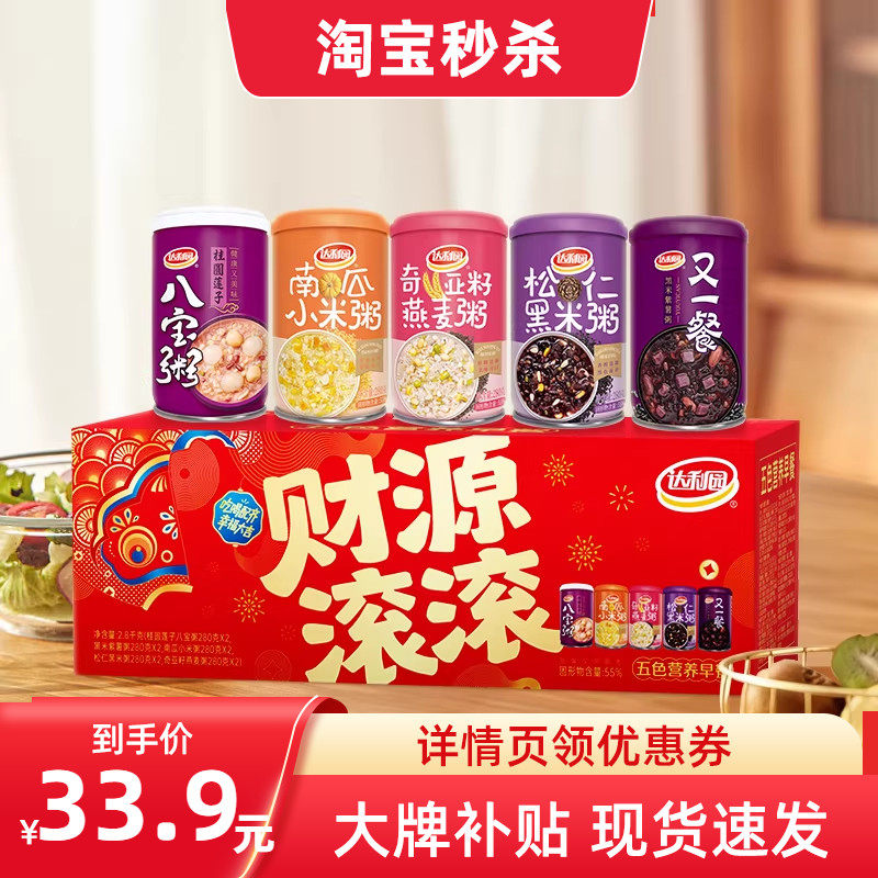 达利园五味混合粥礼盒装280gx10罐 26元 - 86线报 达利园五味混合粥礼盒装280gx10罐 26元 - 86线报