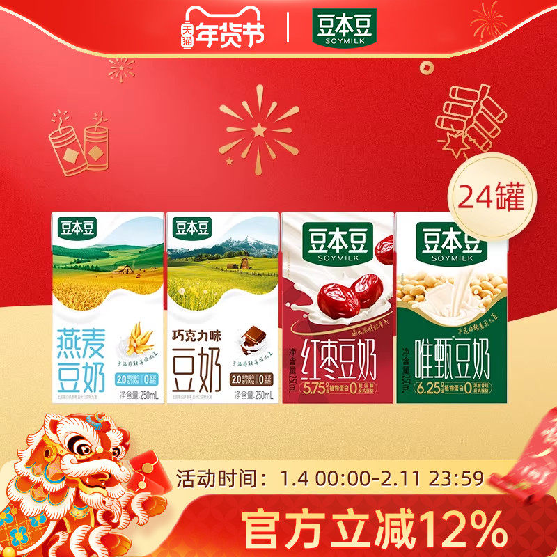 豆本豆豆奶250ml*24盒植物蛋白饮料原味巧克力燕麦多口味早餐饮品,咖啡/麦片/冲饮,植物蛋白饮料/植物奶/植物酸奶,淘宝优惠券,粉丝福利购,淘宝优惠卷