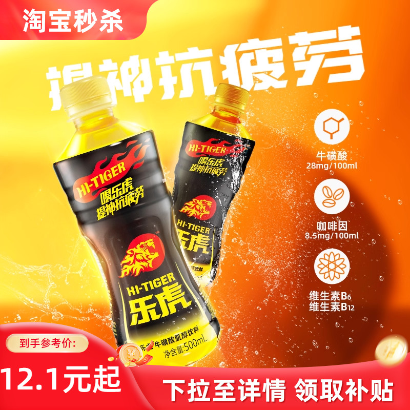 乐虎牛磺酸肌醇饮料整箱装