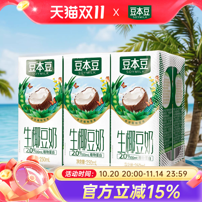 豆本豆生椰豆奶250ml*6盒装 非转基因大豆早餐奶咖啡伴侣生榨椰汁