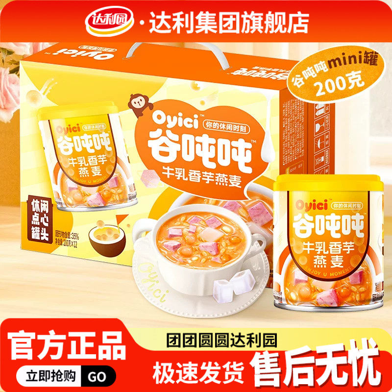 【新品】Oyici谷吨吨牛乳香芋燕麦200g*12罐 儿童罐头点心下午茶