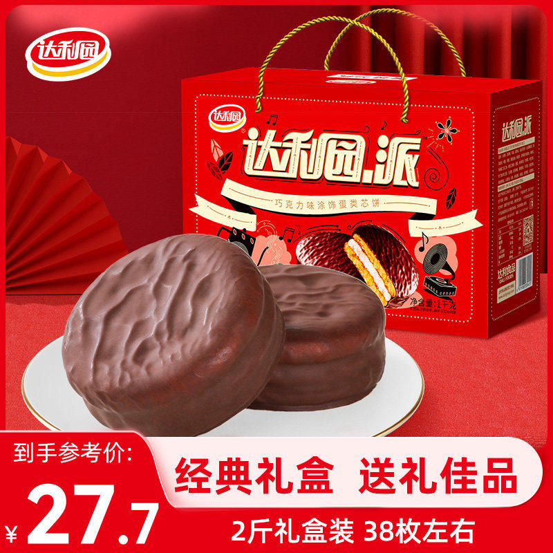 达利园巧克力味派早餐整箱过年年货礼盒饼干夹心涂层蛋糕零食食品