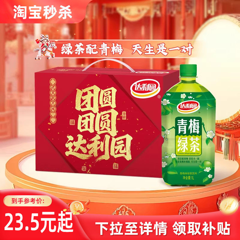 17.6亓，折2.9亓/瓶 1、右上角进“淘金币”加1件 达利园青梅绿茶1L*6瓶 - 线报酷