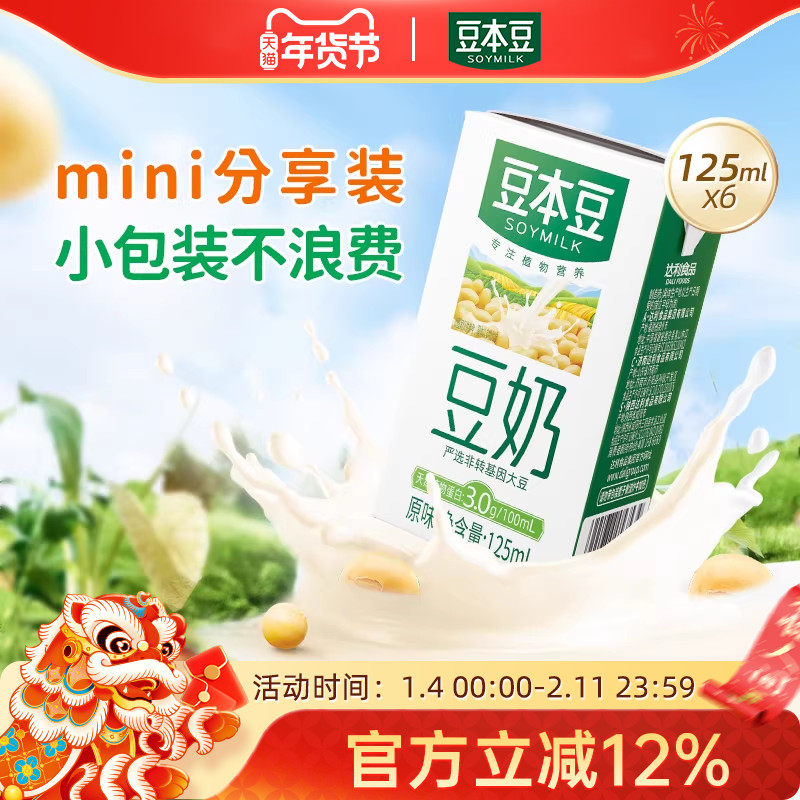 【新品】豆本豆原味豆奶125ml*6盒Q版迷你儿童豆奶营养早餐植物奶,咖啡/麦片/冲饮,植物蛋白饮料/植物奶/植物酸奶,淘宝优惠券,粉丝福利购,淘宝优惠卷