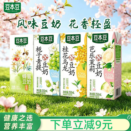 豆本豆风味豆奶250ml*4盒