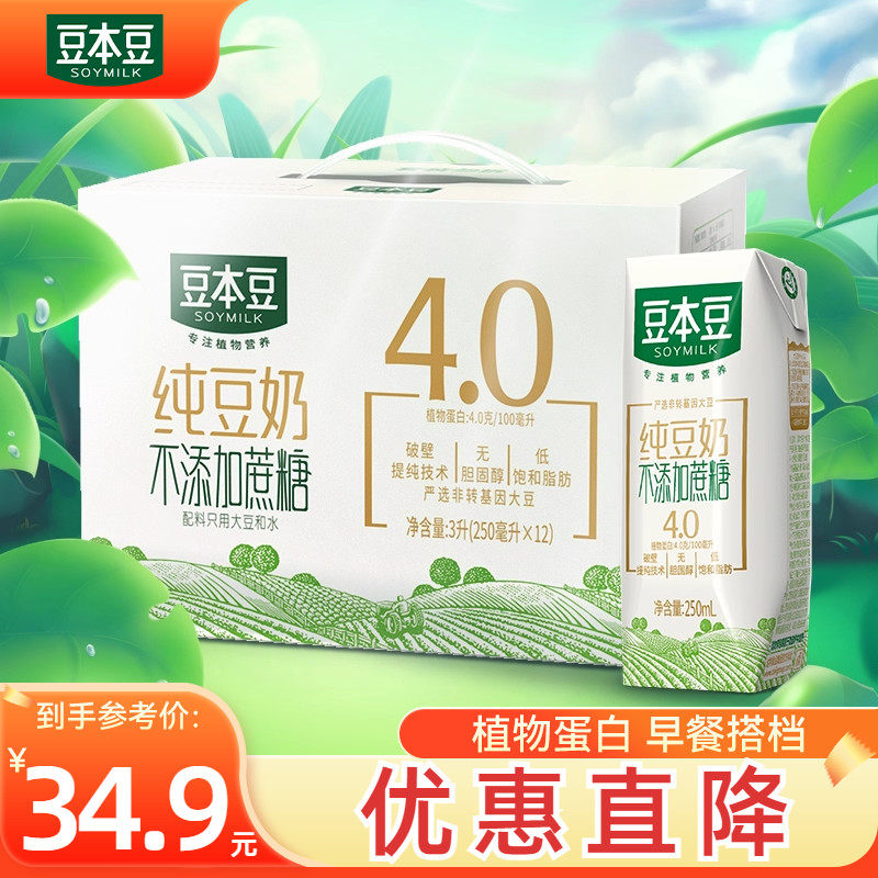 豆本豆纯豆奶250ml*12盒 不添加蔗糖营养植物奶早餐奶代餐整箱装,咖啡/麦片/冲饮,含乳饮料,淘宝优惠券,粉丝福利购,淘宝优惠卷