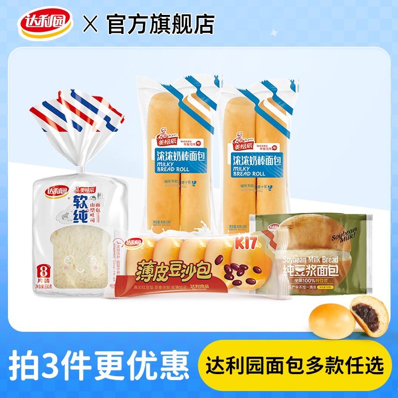 達(dá)利園美焙辰短保湯熟吐司