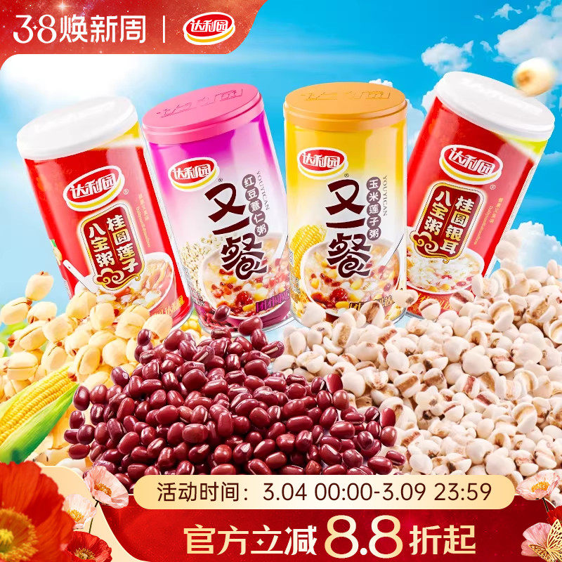 达利园八宝粥360gx5罐多口味 营养早餐桂圆莲子红枣代餐方便速食