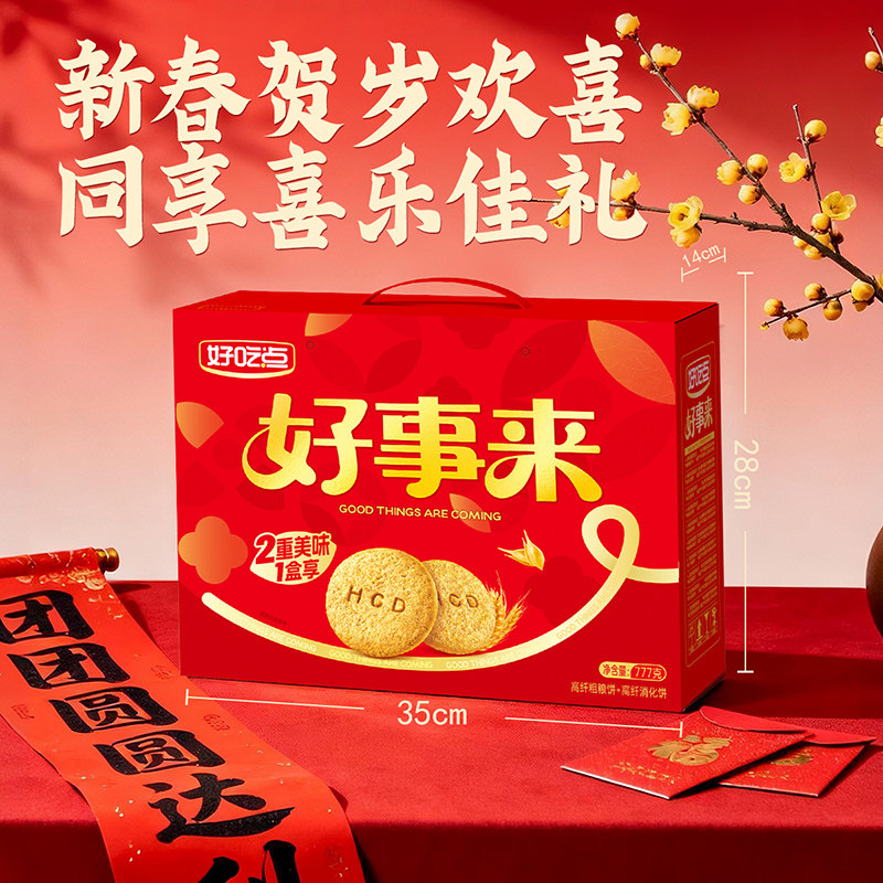 好吃点好事来777g高纤粗粮消化饼干混合口味年货礼盒营养限定热销