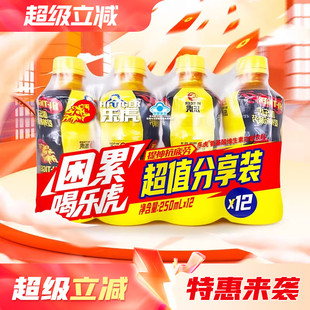 乐虎氨基酸维生素功能饮料250ml瓶装 赢红包版 抗疲劳饮料 扫码