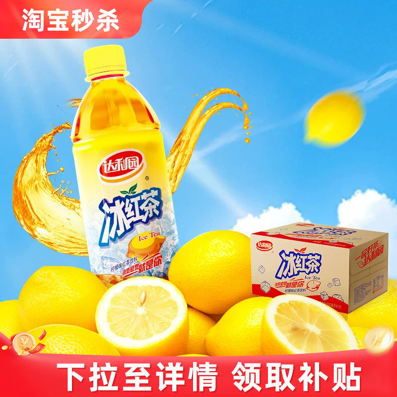 达利园冰红茶500ml*15瓶多口味茶饮料酸甜果味聚餐饮品整箱正品
