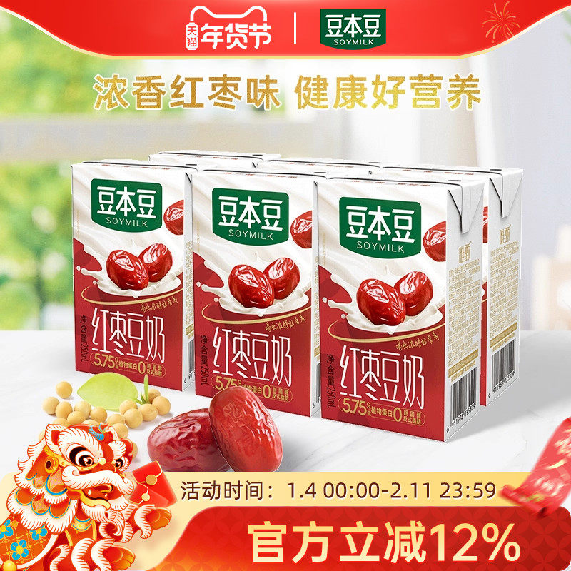 豆本豆唯甄红枣豆奶250ml*6盒 学生儿童原味营养早餐奶植物蛋白奶,咖啡/麦片/冲饮,植物蛋白饮料/植物奶/植物酸奶,淘宝优惠券,粉丝福利购,淘宝优惠卷