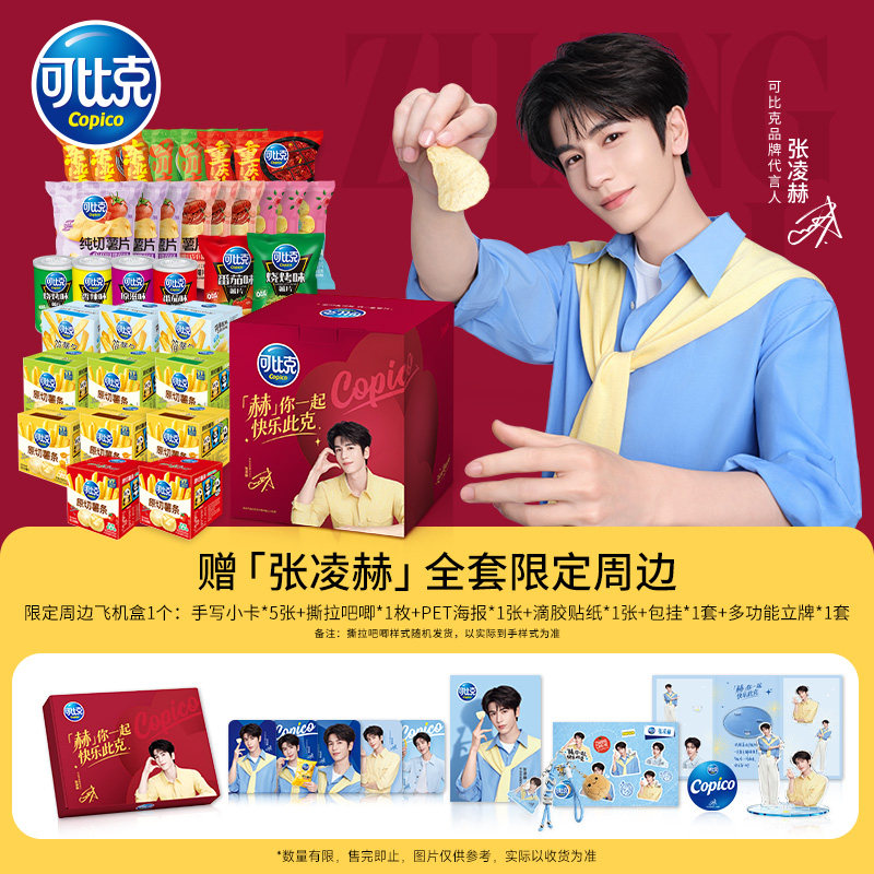 thumbnail for [Endorsement by Zhang Linghe] Kebike Pure Cut Potato Chips, French Fries, Qixi Festival Gift, Same-style Snack Merchandise Gift Pack