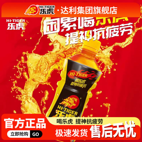 乐虎饮品官方正品整箱250ml