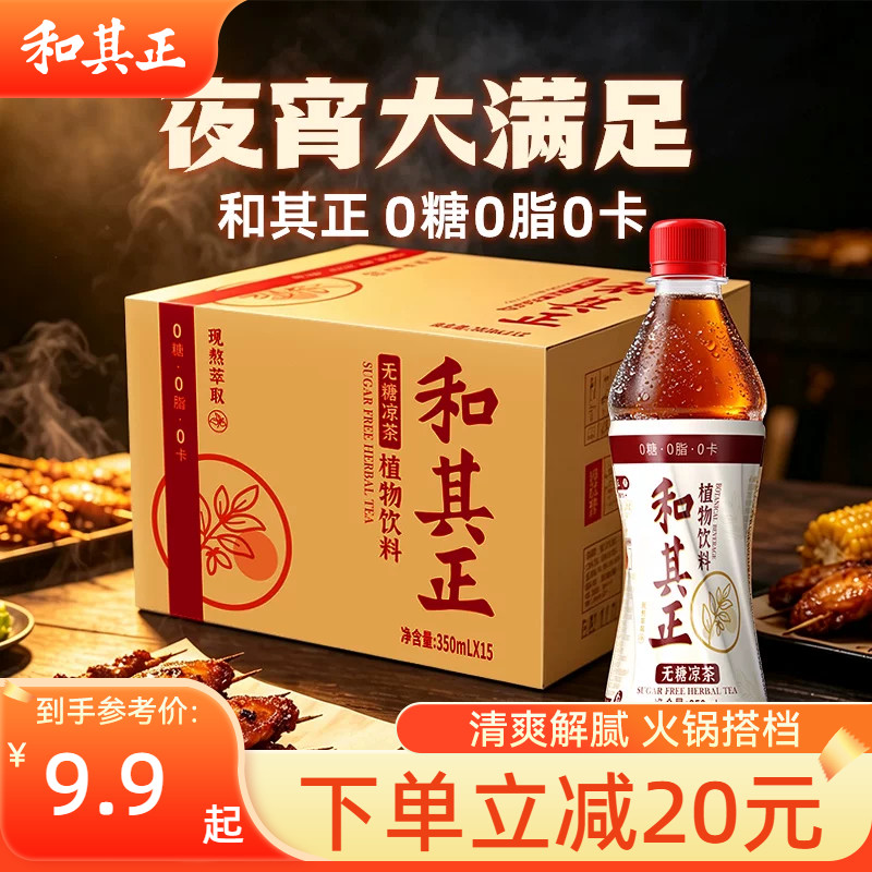 和其正无糖凉茶350ml*15瓶图片