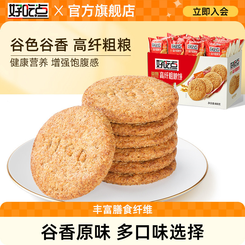 好吃点高纤粗粮饼干整箱早餐零食健康杂粮散装休闲小吃食品官方