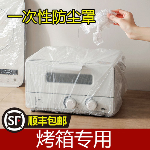 速发小箱专用防尘罩全包防水防油大蒸罩子号烤箱仕烤型布盖套