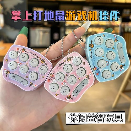 速发打地鼠机扣旧爱儿童掌上怀生挂饰学可敲打老鼠按按乐挂件