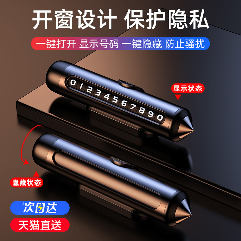 速发用时停车示码牌车临挪车内摆件显号牌车载手机留号器