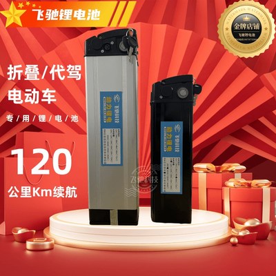 速发48v锂大动自行车代驾车电瓶折银车代步车电容量20a海霸叠鱼款