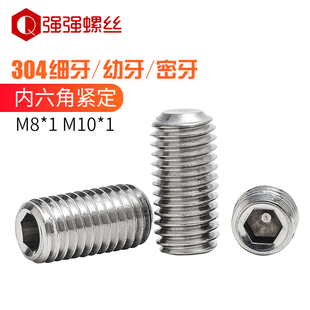 M10 速发钉锈不4钢平端细牙紧定螺丝顶丝机米螺0