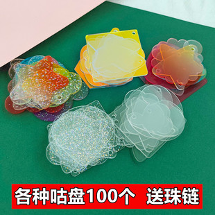 速发透明闪粉渐变卡咕卡盘100个便宜亚贴力圆盘自由克纸挂件送珠