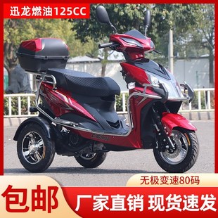 速发国标摩托三燃车身心障碍人士轮外老人代步车山区爬坡王高速油