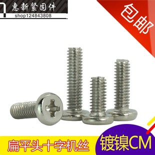 速发2.5M十平扁头薄头字头机牙子尾螺丝手机电平螺丝CM