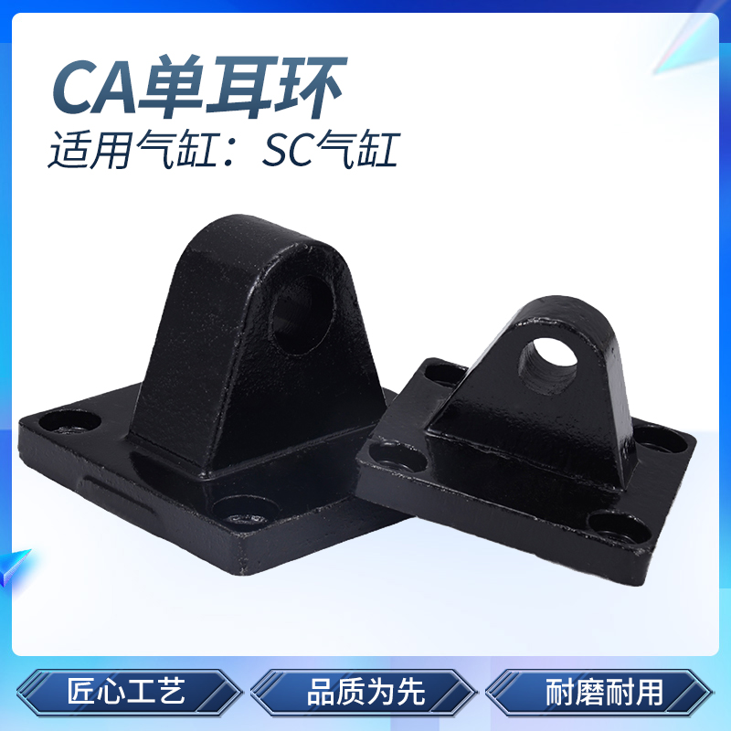 速发S安标准气缸C装底座配件底座单耳0CA SC2/40/50/6/8环/100