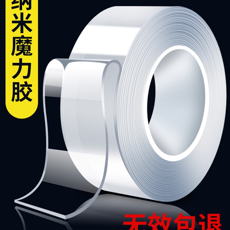 速发粘贴器神当天发货面纳米贴胶贴双能贴排插固定胶带