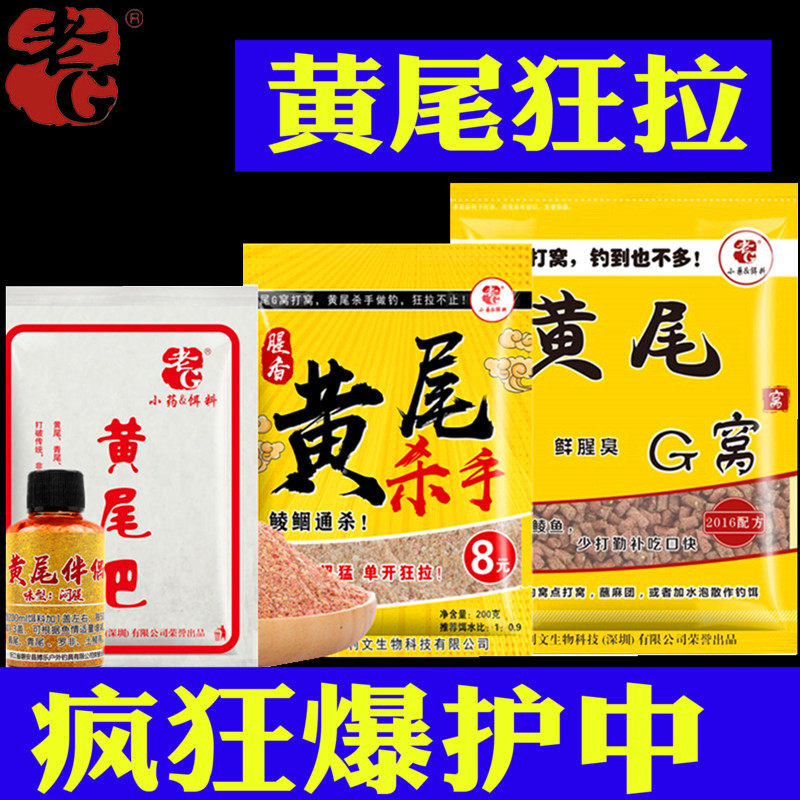 速发黄G 老尾巴 黄尾杀手 黄尾G窝小药窝鲮 青尾料鱼翘嘴野钓春夏,户外/登山/野营/旅行用品,台钓饵,淘宝优惠券,粉丝福利购,淘宝优惠卷