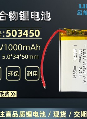 速发50450聚合物牙.7V100m0Ah蓝锂行车仪锂52450