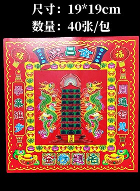 速发新元红色双面彩印正方形手工折纸文昌金纸4头金款宝纸 狗0张/