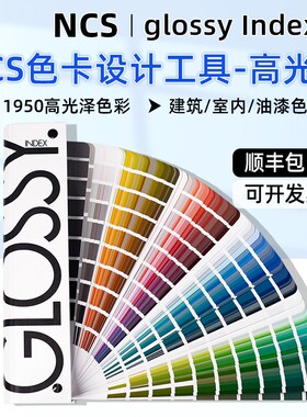 速发瑞典CS1卡高光泽色卡国际标准色册颜色样本卡色50色号卡G-1