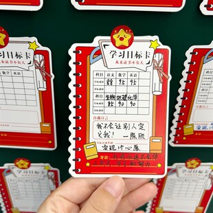 速发班级目标墙贴小中生分数目标习片激励学卡计划成绩学高考加油