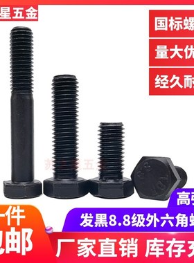 速发/.8级外六角螺栓外六-螺丝M12*16/20/25*085/40/45/50角-180