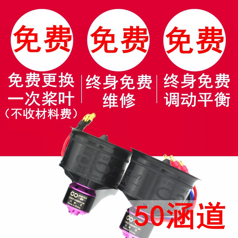 速发DoBoFo大暴风叶道风扇EDF50mm1桨涵螺旋1遥控飞机航模型发动