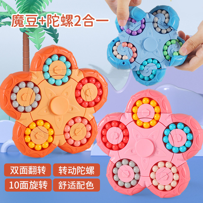 十面旋转互通魔豆益智解压玩具