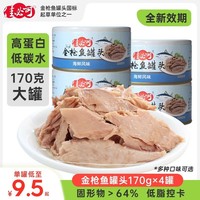 佳必可油浸金枪鱼罐头水浸即食海鲜吞拿鱼寿司沙拉健身专用170g*4