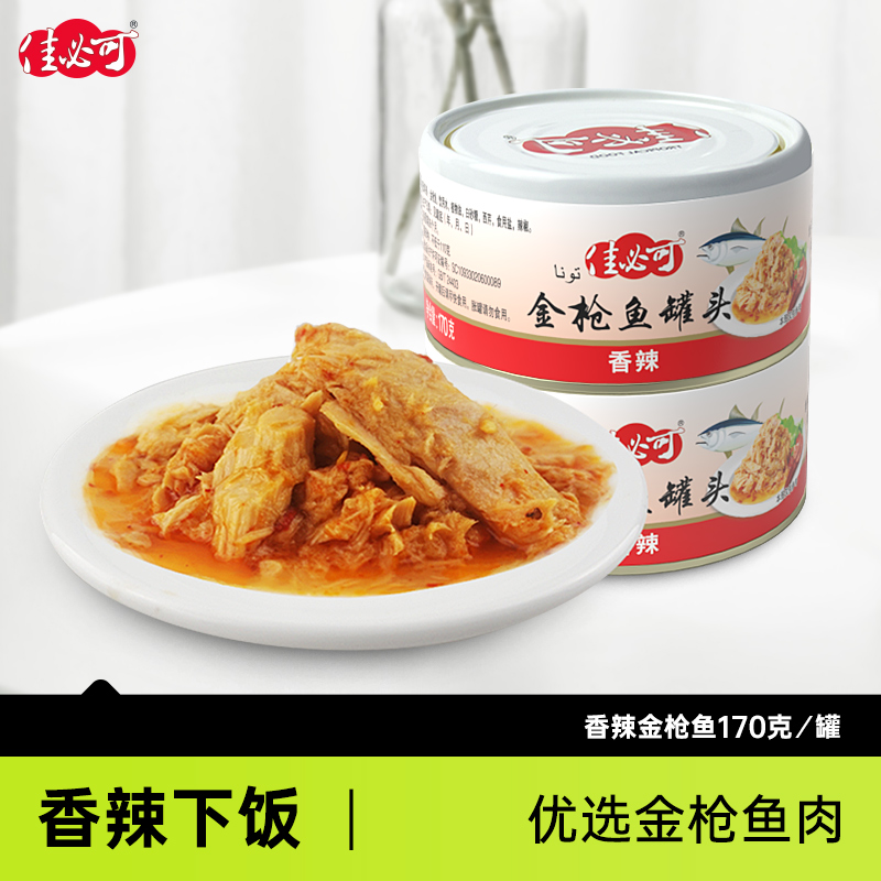 佳必可170g寿司料理金枪鱼罐头