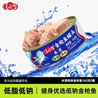 佳必可水浸低脂金枪鱼罐头低盐健身即食轻食吞拿鱼肉海鲜沙拉寿司