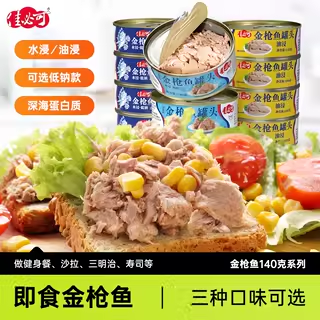 佳必可水浸金枪鱼罐头低脂健身即食吞拿鱼肉沙拉寿司140gx10罐