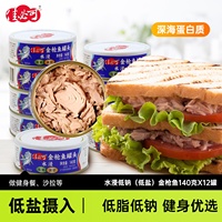 佳必可水浸低盐低钠金枪鱼罐头低脂健身即食油浸吞拿鱼肉沙拉12罐