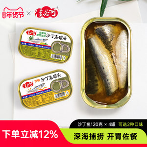 4罐佳必可沙丁鱼罐头橄榄油浸贡椒味开罐即食下饭菜海鲜熟食速食