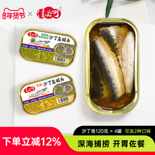 4罐佳必可沙丁鱼罐头橄榄油浸贡椒味开罐即食下饭菜海鲜熟食速食