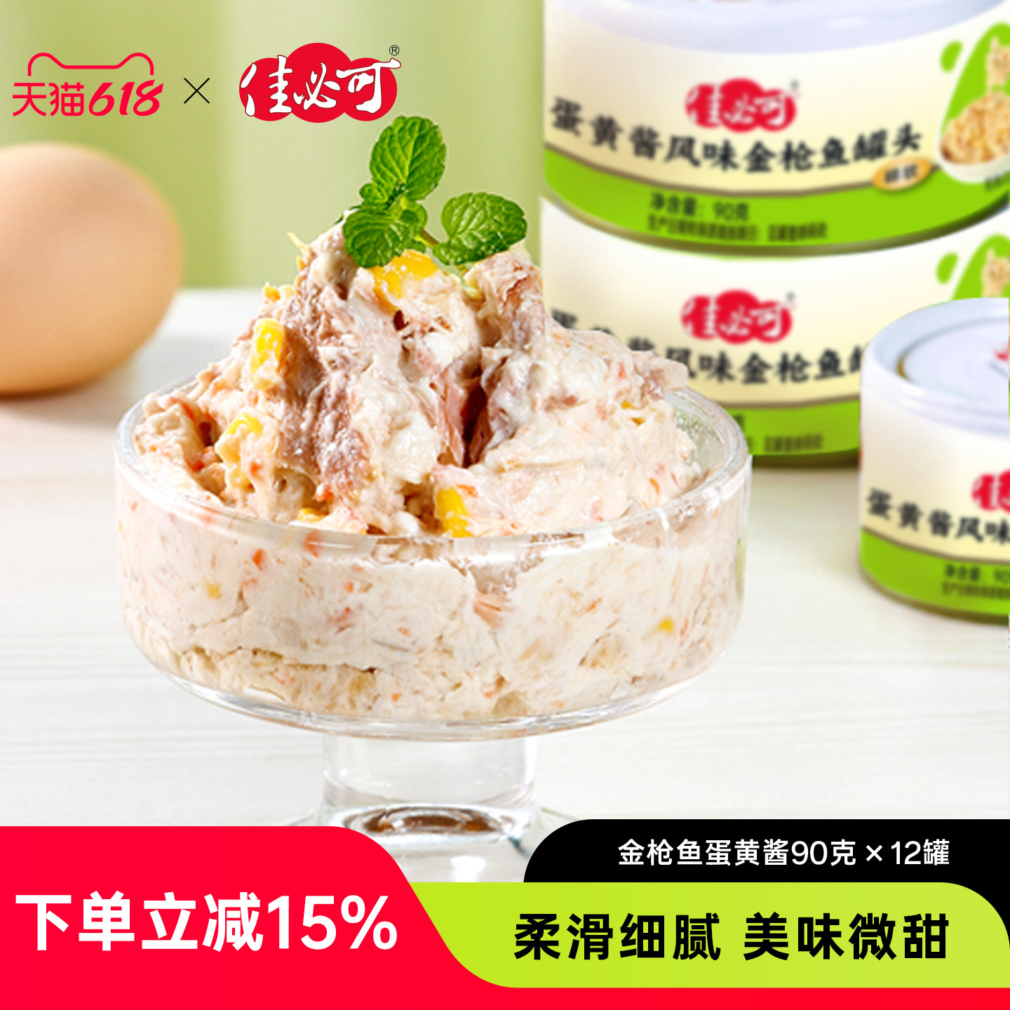 佳必可金枪鱼罐头蛋黄酱即食海鲜吞拿鱼肉罐装三明治沙拉寿司90g