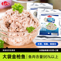 【2包】佳必可商用水浸金枪鱼罐头低脂即食沙拉吞拿鱼袋装海鲜1斤