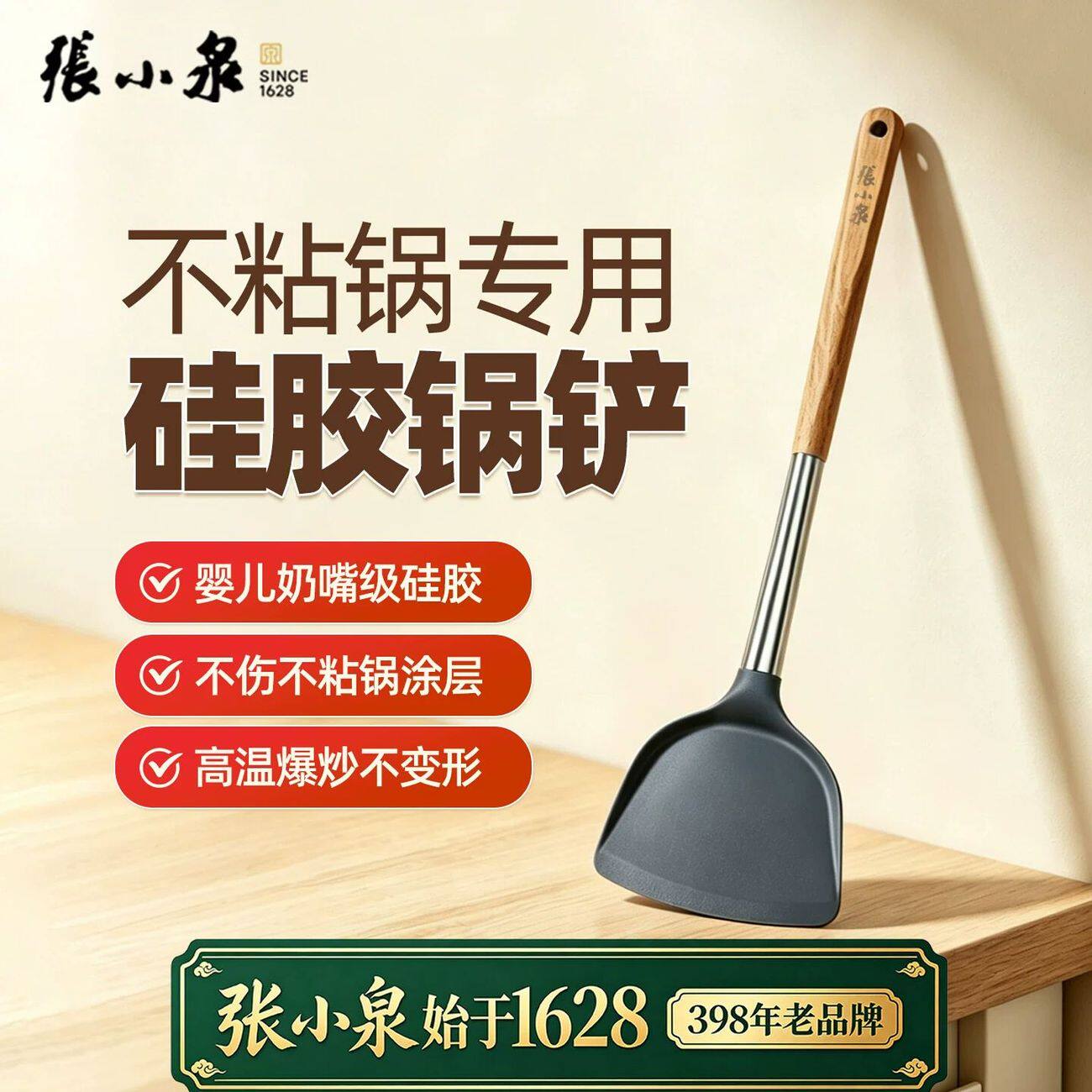张小泉硅胶铲不粘锅专用炒菜铲子家用食品级高档榉木锅铲厨房用具