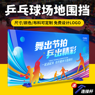 乒乓球挡板场地围栏围挡组装式球馆挡球板折叠定做广告logo挡球板
